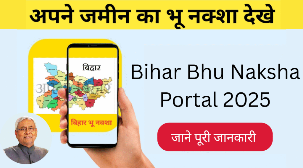 Bhu Naksha Bihar भूनक्शाबिहार (Bhulekh Map) 2025 @ bhunaksha.bihar.gov.in
