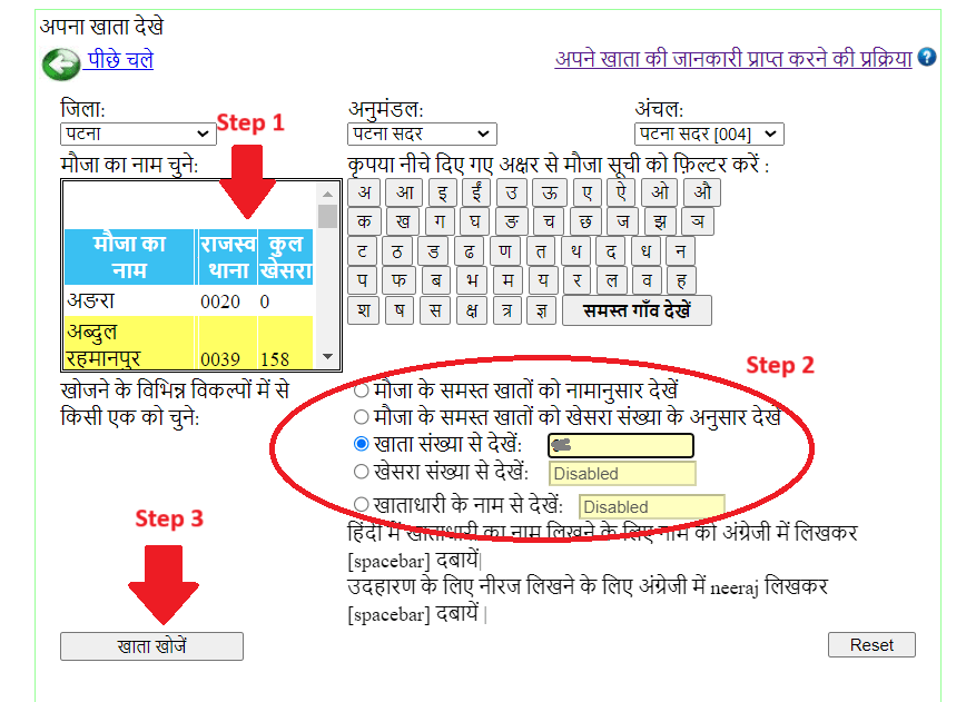 Bhulekh Bihar – अपना खाता (RoR) कैसे देखें?