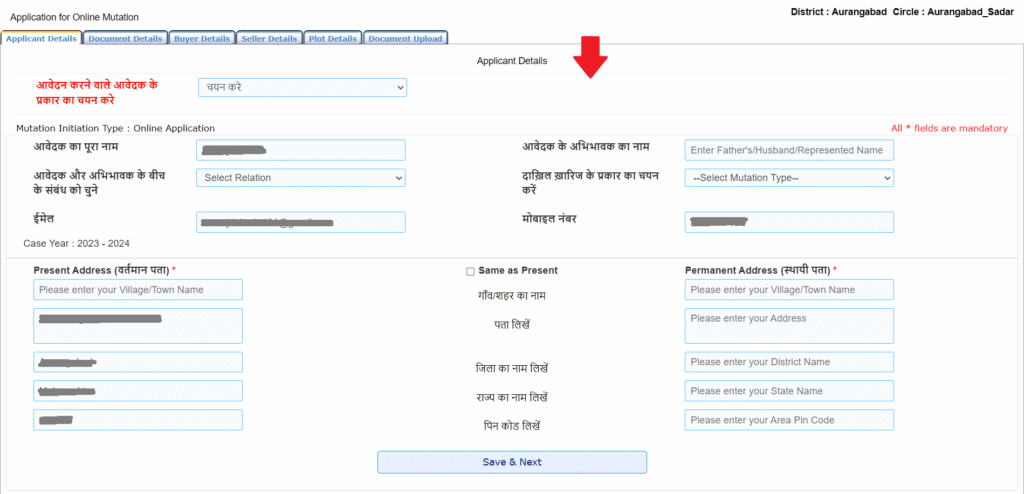 Bihar Bhulekh Dakhil Kharij (Mutation) के लिये ऑनलाइन आवेदन करें
