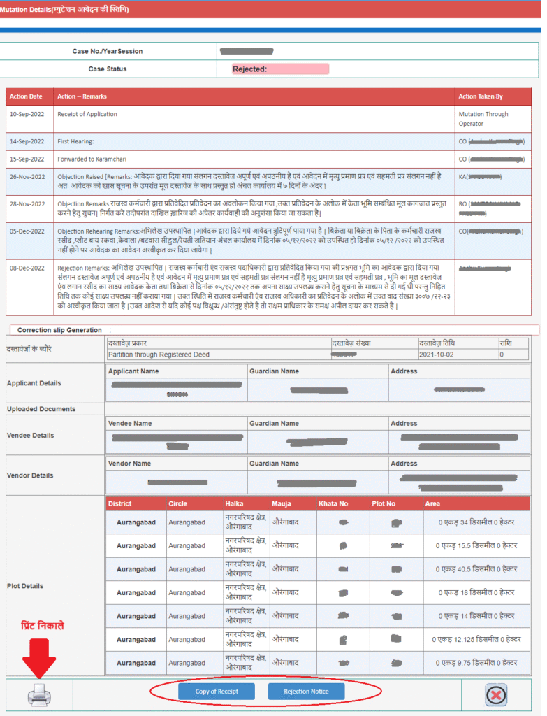 बिहार दाखिल खारिज (Mutation Status) की स्थिति देखें