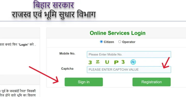 LPC (Land Possession Certificate) आवेदन