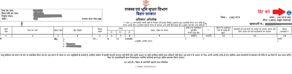 Bhulekh Bihar – अपना खाता (RoR) कैसे देखें?