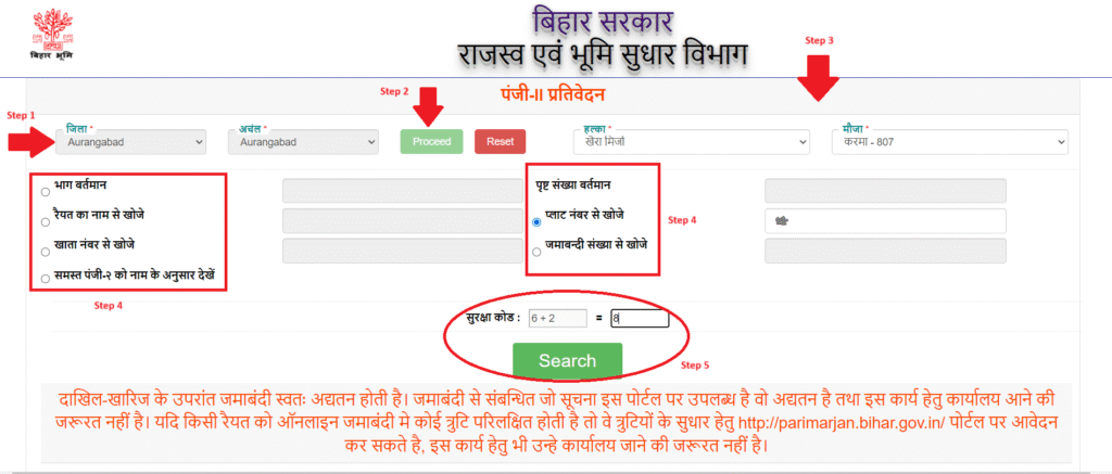 Bihar Bhumi Jamabandi ऑनलाइन देखें