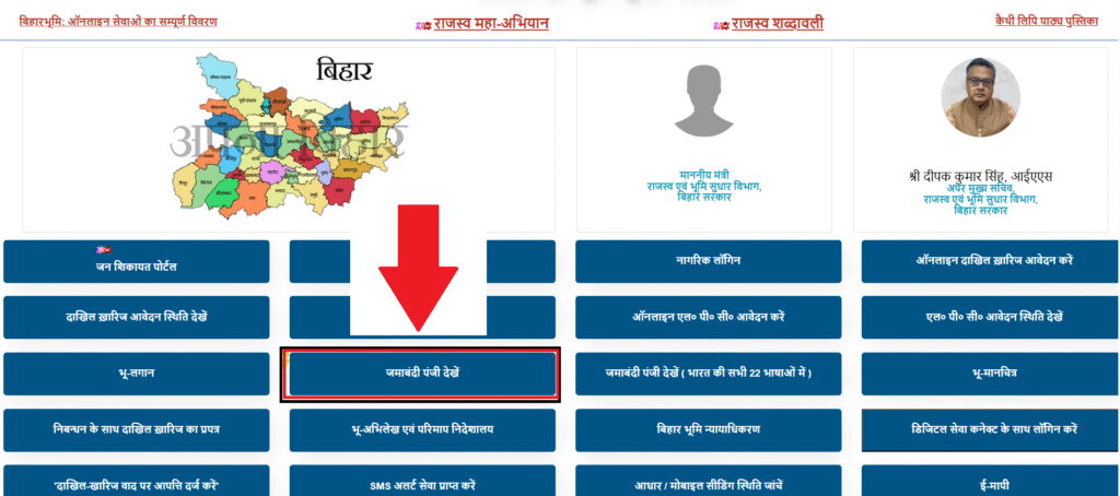 जमाबंदी पंजी देखें