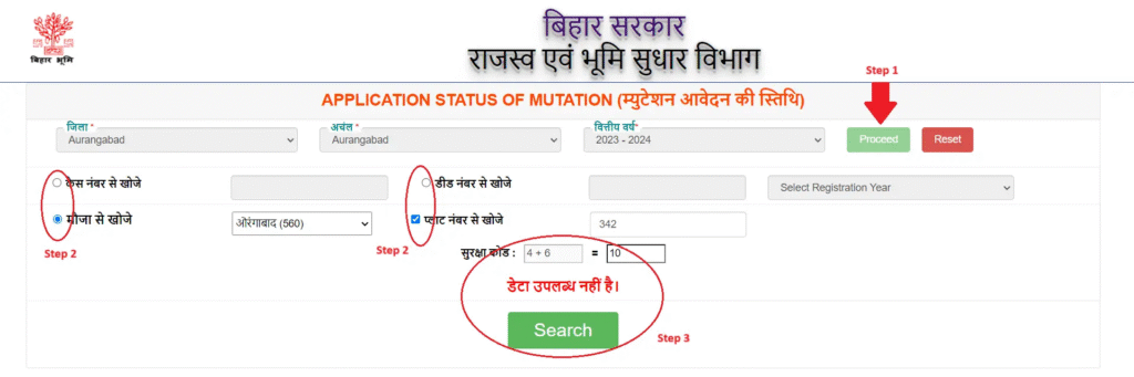 Bihar Online Mutation Status 