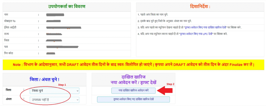 Online Mutation Bihar